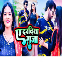 Ae Dardiya Raja - Ajeet Anand & Neha Raj