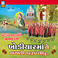 Jai Khodiyar Maa Khodiyar Maa Ye Nagani Swarup Lidhu - Rekha Rathod & Shantilal Vataliya