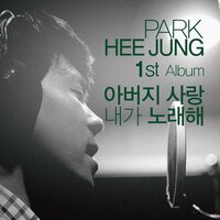 (Instrumental) - PARK HEE JUNG & Psalm Jong Shim