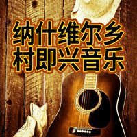 国土充满大自然。 - Bobby Cole