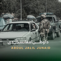 ښکلي دي کاري چاري - Mohammad Amin Haidari
