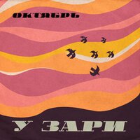 Апельсиновый Иисус - Октябрь