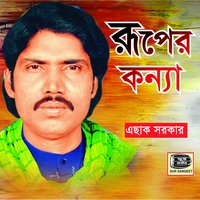 Ami Valobashi Tore - Eshak Sarkar