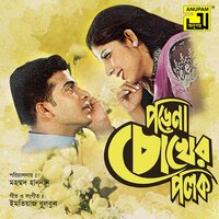 Bou Niye Jabo Re, Pt. 6 - Monir Khan & Nazu