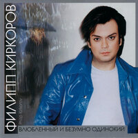 Валентинов день - Филипп Киркоров