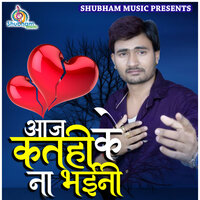 Aaj Katahi Ke Na Bhaini - Chandan yadav