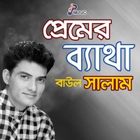 Koto Gaan Gaile Re - Baul Salam