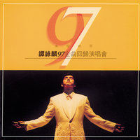 Shui Ke Gai Bian - Alan Tam