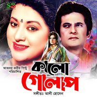 Chirodin Shathi Tomakei Chai - Prabal Chowdhury & Uma Islam