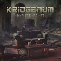 Falling - Kriogenum