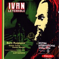 Ivan le terrible, Op. 116 : Les canonniers - Symphony Orchestra of the Rousse Philharmonic & Alipi Naydenov & Choeur mixte Dounavski Vulni & Mihail Milkov & Vessela Zorova & Dimiter stanchev & Сергей Сергеевич Прокофьев