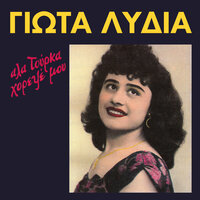 Arapiko Tsifteteli - Giota Lidia & Vassilis Tsitsanis