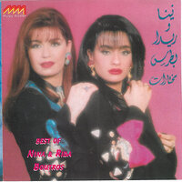 Weyn El Dabiki - Nina & Rida Boutros