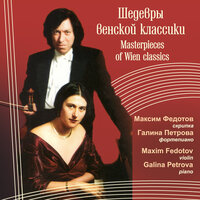 Violin Sonata No. 7 in C Minor, Op. 30 No. 2: III. Scherzo. Allegro - Trio - Maxim Fedotov & Galina Petrova & Ludwig van Beethoven