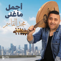Hamdella Ala El Salama - Majd El Qassem