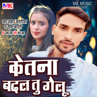 Kaitna Badal Tu Gailu - Ajad Sawariya & Srishti Bharti