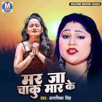 Rahe Hardum Ankhiyan Gulabi - Anamika Singh