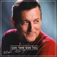 מה תנגנו - Yoni Rechter