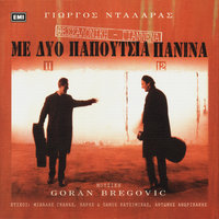Me Lene Popi - George Dalaras & Adigoni Psihrami