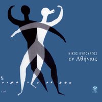 To nero - Nikos Kypourgos