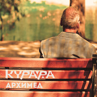 Письмо - Курара