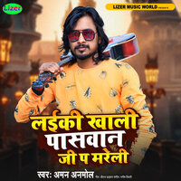 Laiki Khali Paswan Ji Pa Mareli - Aman Anmol
