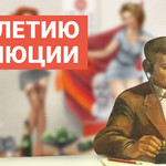 К столетию революции