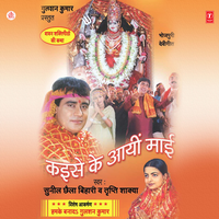 Hai Kanha Ke Bahini,Vindhyachali - Sunil Chhaila Bihari & Tripti Shakya