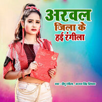Arwal Jila Ke Hae Rangila - Dipu Rangila & ANTRA SINGH PRIYANKA