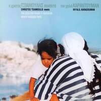 Dromo Perno - Kaiti Koullia & Christos Tsiamoulis & Halil Karaduman