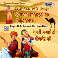 Dhola Bego Bego Chal - Mala Sharma, Hari Singh Bharti & Mala Sharma & Hari Singh Bharti