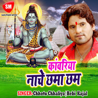 Aai Ho Baba - Chhotu Chhaliya