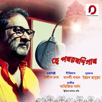 Hey Parwardigar - Dilip Das