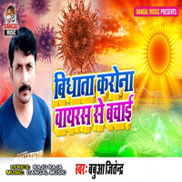Vidhata Corona Virus Se Bachai - Babua Jitendra Upadhyay & Dangal Music