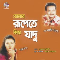 Kon Ba Doshe - Momtaz & Ashraf Udash & Ashraf Udash, Momtaz