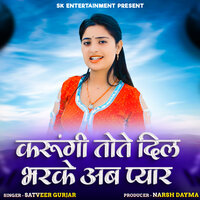 Karungi Tote Dil Bharke Ab Pyaar - Satveer Gurjar