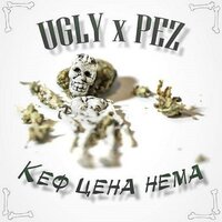 Някъде там - Ugly & Denyo