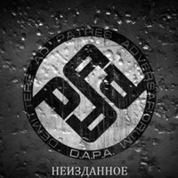 Сердце города - D.A.P.A. & Milana May & Wenom
