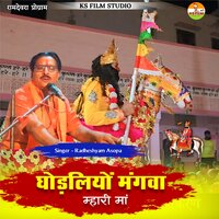 Ghodliyo Mangva Mhari Maa - Radheshyam Asopa