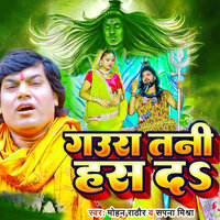 Gaura Tani Has Da - Mohan Rathore & Sapna Mishra
