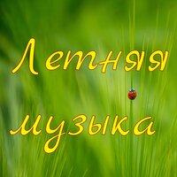 Солнечная музыка - Александр Кэтлин