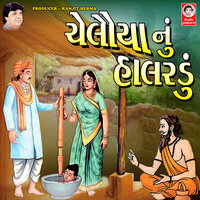 Chelaiya Nu Halardu - Meena Patel & Jaysur Ahir