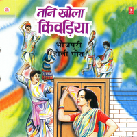 Yahi Dware Jiyab Ta Kheleb Hori - Bankelal Yadav & Chorous