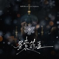 圣索菲亚 - 泡芙芙Scarlett & Aqbota
