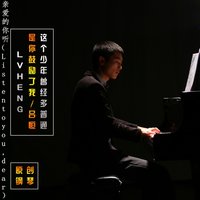 远方之旅 - 吕恒