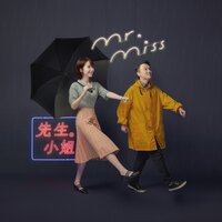 男人们围在我身旁 - Mr. Miss