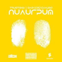 Я тону - TRUEтень & Сулима