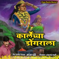 Karlechya Dongarala - Sajan Bendre