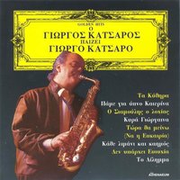 Tora Tha Meino - Giorgos Katsaros