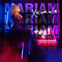 Химия - Mariam